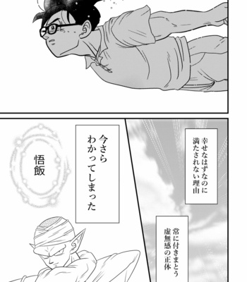 [Mea Ai Momona (Momo)] POV – Dragon Ball dj [JP] – Gay Manga sex 22