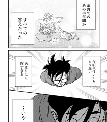 [Mea Ai Momona (Momo)] POV – Dragon Ball dj [JP] – Gay Manga sex 23