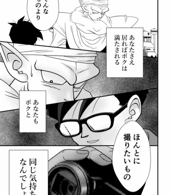 [Mea Ai Momona (Momo)] POV – Dragon Ball dj [JP] – Gay Manga sex 28