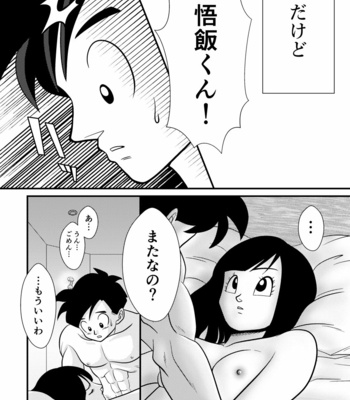 [Mea Ai Momona (Momo)] POV – Dragon Ball dj [JP] – Gay Manga sex 3