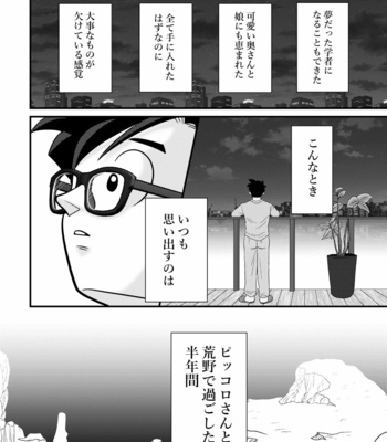 [Mea Ai Momona (Momo)] POV – Dragon Ball dj [JP] – Gay Manga sex 5