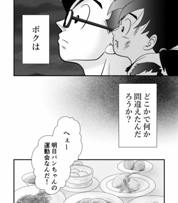 [Mea Ai Momona (Momo)] POV – Dragon Ball dj [JP] – Gay Manga sex 7
