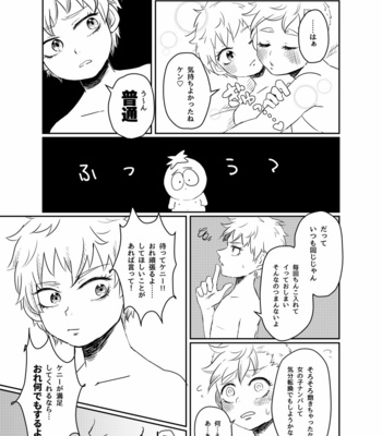 [Osushi-Rice (Reto)] Koisuru Anoko wa Marmalade – South Park dj [JP] – Gay Manga sex 4
