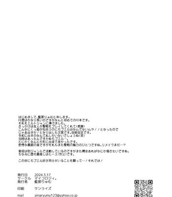 [Mycology. (Ainaryumu)] Sennou haiboku – Fire Emblem: Seisen no Keifu dj [JP] – Gay Manga sex 11