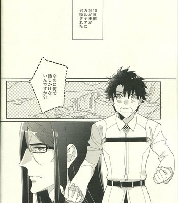 [CO2 (Terashima Musi)] Jouzu ni Shinka ni Nareru kana – Fate/ Grand Order dj [JP] – Gay Manga sex 6