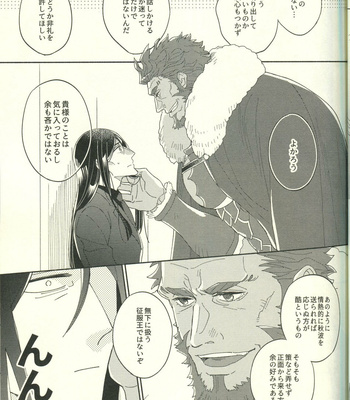 [CO2 (Terashima Musi)] Jouzu ni Shinka ni Nareru kana – Fate/ Grand Order dj [JP] – Gay Manga sex 11