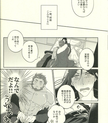 [CO2 (Terashima Musi)] Jouzu ni Shinka ni Nareru kana – Fate/ Grand Order dj [JP] – Gay Manga sex 14