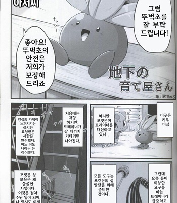[Odoshiro Canvas (Various)] TRAiNER! – Pokemon dj [kr] – Gay Manga sex 4