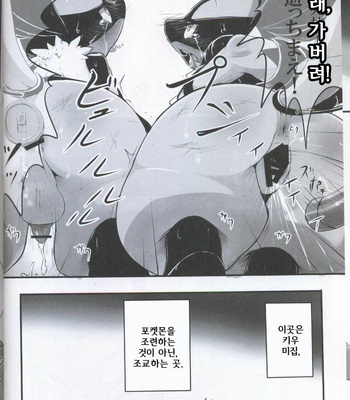 [Odoshiro Canvas (Various)] TRAiNER! – Pokemon dj [kr] – Gay Manga sex 9