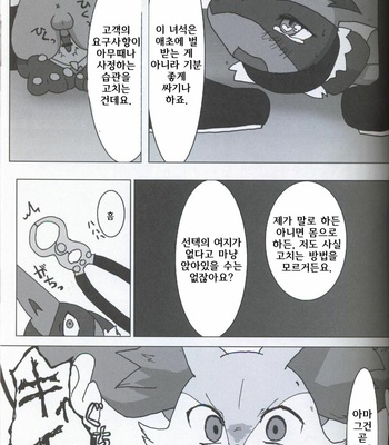 [Odoshiro Canvas (Various)] TRAiNER! – Pokemon dj [kr] – Gay Manga sex 27