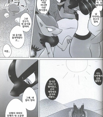 [Odoshiro Canvas (Various)] TRAiNER! – Pokemon dj [kr] – Gay Manga sex 29