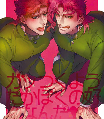 Gay Manga - [Naniwadou, MIYAMOTO Rin, SILL] I don’t mean to be greedy but they’re my favourite – JoJo dj [Eng] – Gay Manga