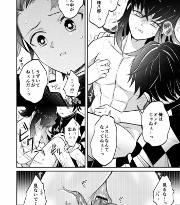 [Bonameshi Tokumoride. (Bonaparte Gohan)] Ganbare Inosuke-kun! Shokushu Oni o Yattsukero! – Kimetsu no Yaiba dj [JP] – Gay Manga sex 18