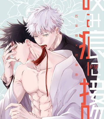 Gay Manga - [neguse] Kissing Your Bite Mark – Jujutsu Kaisen dj [Eng] – Gay Manga