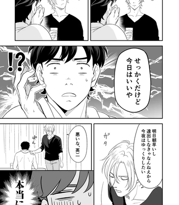 [ROCK★POP (Harada)] Plus Minus Zero – Banana Fish dj [JP] – Gay Manga sex 14