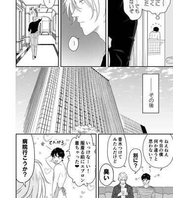 [ROCK★POP (Harada)] Plus Minus Zero – Banana Fish dj [JP] – Gay Manga sex 15