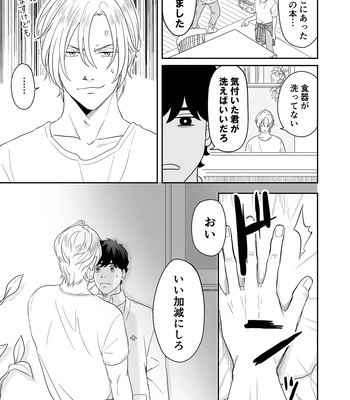 [ROCK★POP (Harada)] Plus Minus Zero – Banana Fish dj [JP] – Gay Manga sex 18