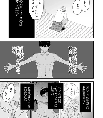 [ROCK★POP (Harada)] Plus Minus Zero – Banana Fish dj [JP] – Gay Manga sex 22
