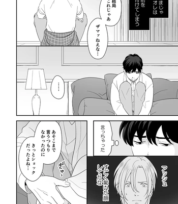 [ROCK★POP (Harada)] Plus Minus Zero – Banana Fish dj [JP] – Gay Manga sex 23