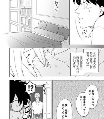 [ROCK★POP (Harada)] Plus Minus Zero – Banana Fish dj [JP] – Gay Manga sex 25