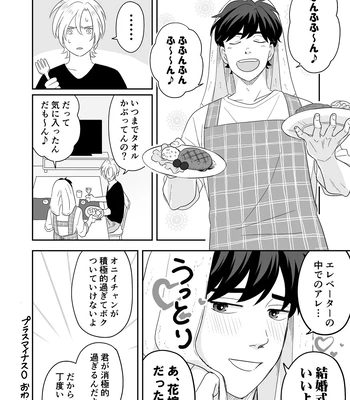 [ROCK★POP (Harada)] Plus Minus Zero – Banana Fish dj [JP] – Gay Manga sex 63
