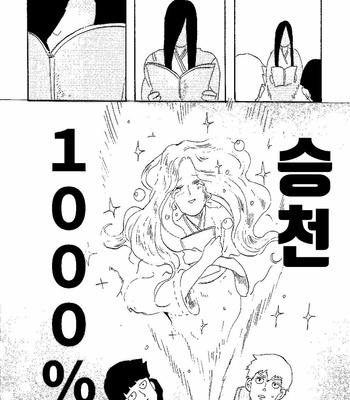 MORI SALT – Mob Psycho 100 [kr] – Gay Manga sex 9