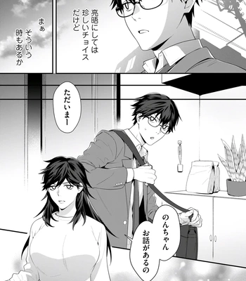 [KARASUMA Piyohiko] Majime na Anoko wa Tsundere Inma [JP] – Gay Manga sex 9