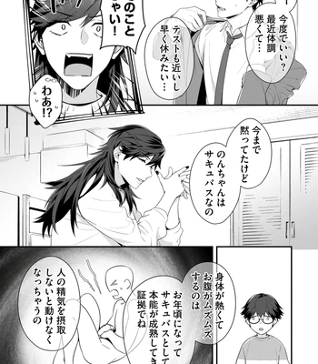 [KARASUMA Piyohiko] Majime na Anoko wa Tsundere Inma [JP] – Gay Manga sex 10