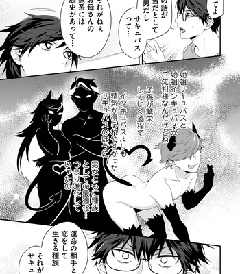 [KARASUMA Piyohiko] Majime na Anoko wa Tsundere Inma [JP] – Gay Manga sex 11