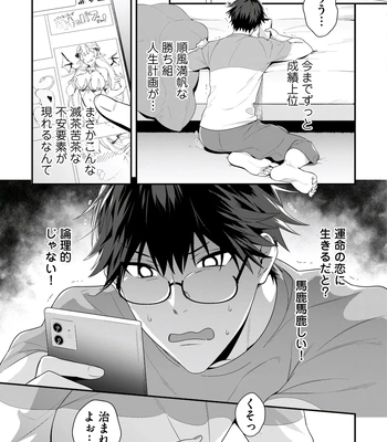 [KARASUMA Piyohiko] Majime na Anoko wa Tsundere Inma [JP] – Gay Manga sex 13