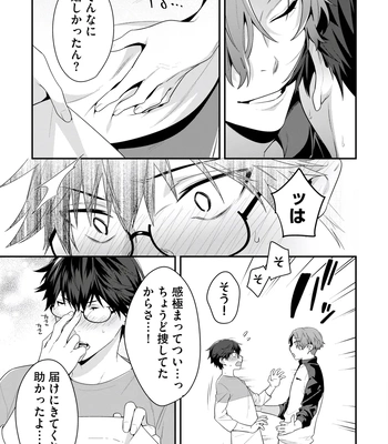 [KARASUMA Piyohiko] Majime na Anoko wa Tsundere Inma [JP] – Gay Manga sex 17