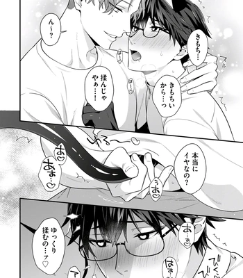 [KARASUMA Piyohiko] Majime na Anoko wa Tsundere Inma [JP] – Gay Manga sex 48