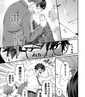 [KARASUMA Piyohiko] Majime na Anoko wa Tsundere Inma [JP] – Gay Manga sex 63