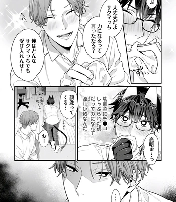 [KARASUMA Piyohiko] Majime na Anoko wa Tsundere Inma [JP] – Gay Manga sex 80