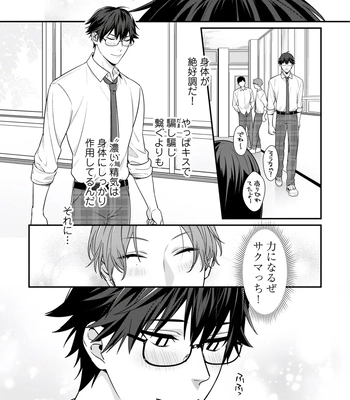 [KARASUMA Piyohiko] Majime na Anoko wa Tsundere Inma [JP] – Gay Manga sex 83