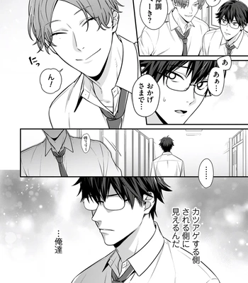 [KARASUMA Piyohiko] Majime na Anoko wa Tsundere Inma [JP] – Gay Manga sex 86