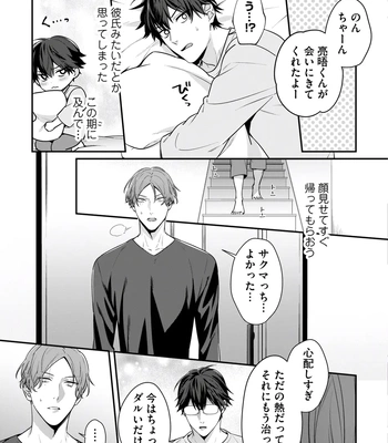 [KARASUMA Piyohiko] Majime na Anoko wa Tsundere Inma [JP] – Gay Manga sex 89