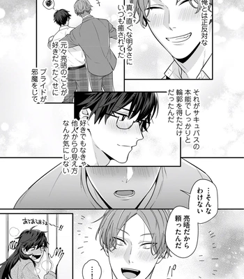 [KARASUMA Piyohiko] Majime na Anoko wa Tsundere Inma [JP] – Gay Manga sex 93