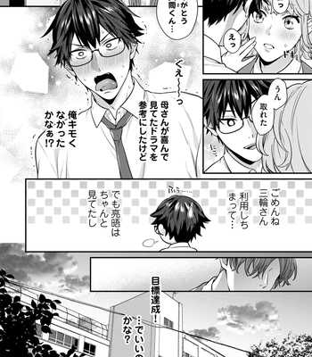 [KARASUMA Piyohiko] Majime na Anoko wa Tsundere Inma [JP] – Gay Manga sex 138