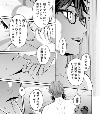 [KARASUMA Piyohiko] Majime na Anoko wa Tsundere Inma [JP] – Gay Manga sex 143