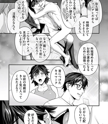 [KARASUMA Piyohiko] Majime na Anoko wa Tsundere Inma [JP] – Gay Manga sex 145
