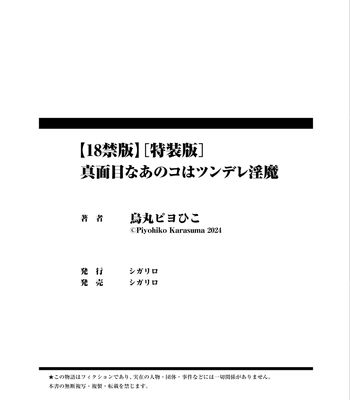 [KARASUMA Piyohiko] Majime na Anoko wa Tsundere Inma [JP] – Gay Manga sex 166