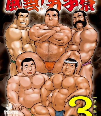 Gay Manga - [Ebisubashi Seizou] Ebisubashi Seizou Tanpen Manga Shuu 2 Fuuun! Danshi Ryou [Bunsatsuban] PART 3 Bousou Hantou Taifuu Zensen Ch. 3 ~ Ch. 5 [Eng] – Gay Manga