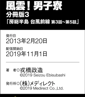 [Ebisubashi Seizou] Ebisubashi Seizou Tanpen Manga Shuu 2 Fuuun! Danshi Ryou [Bunsatsuban] PART 3 Bousou Hantou Taifuu Zensen Ch. 3 ~ Ch. 5 [Eng] – Gay Manga sex 71