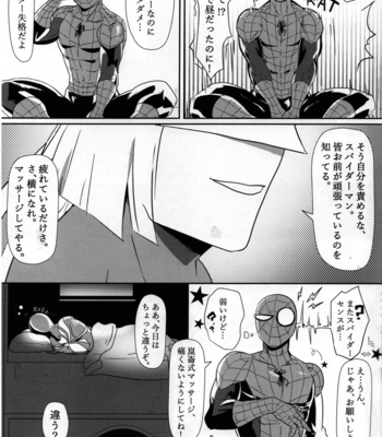 [ERODE] DISTRACT! – Spider-man dj [JP] – Gay Manga sex 8