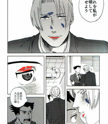 [hizyoguchi/ Hinankeiro] L.I.P – Ace Attorney dj [JP] – Gay Manga sex 9