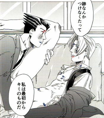 [hizyoguchi/ Hinankeiro] L.I.P – Ace Attorney dj [JP] – Gay Manga sex 21