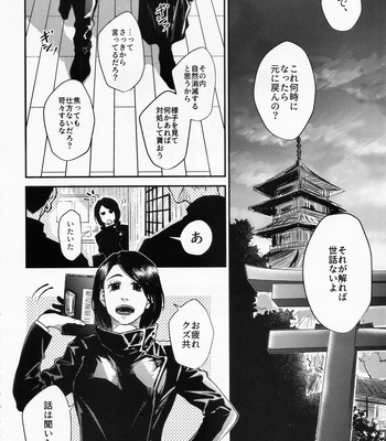 [Shichitenbattou (Hachi)] Surussho. – Jujutsu Kaisen dj [JP] – Gay Manga sex 3