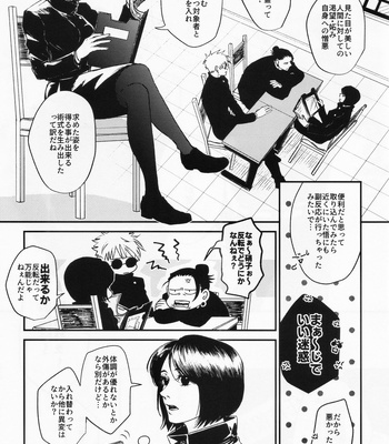 [Shichitenbattou (Hachi)] Surussho. – Jujutsu Kaisen dj [JP] – Gay Manga sex 5