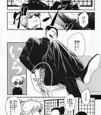 [Shichitenbattou (Hachi)] Surussho. – Jujutsu Kaisen dj [JP] – Gay Manga sex 6